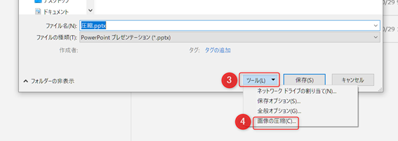 パワーポイントのファイル容量を圧縮して軽くする方法 Bizcoach