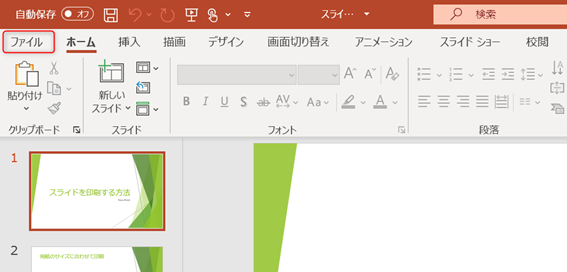 パワーポイント Powerpoint のスライド 配布資料 ノートを印刷する方法 Bizcoach